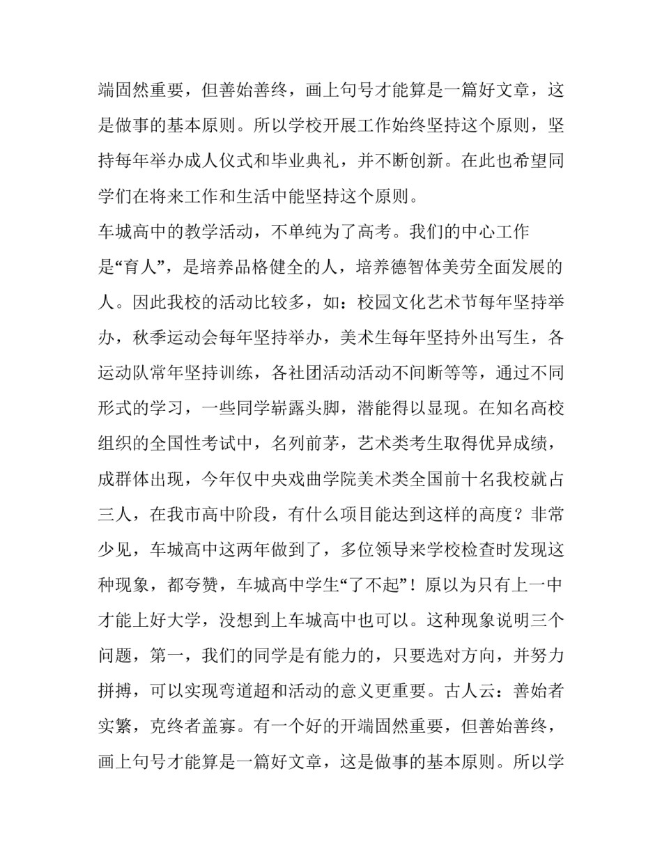 毕业典礼的讲话稿(汇总10篇)_第2页