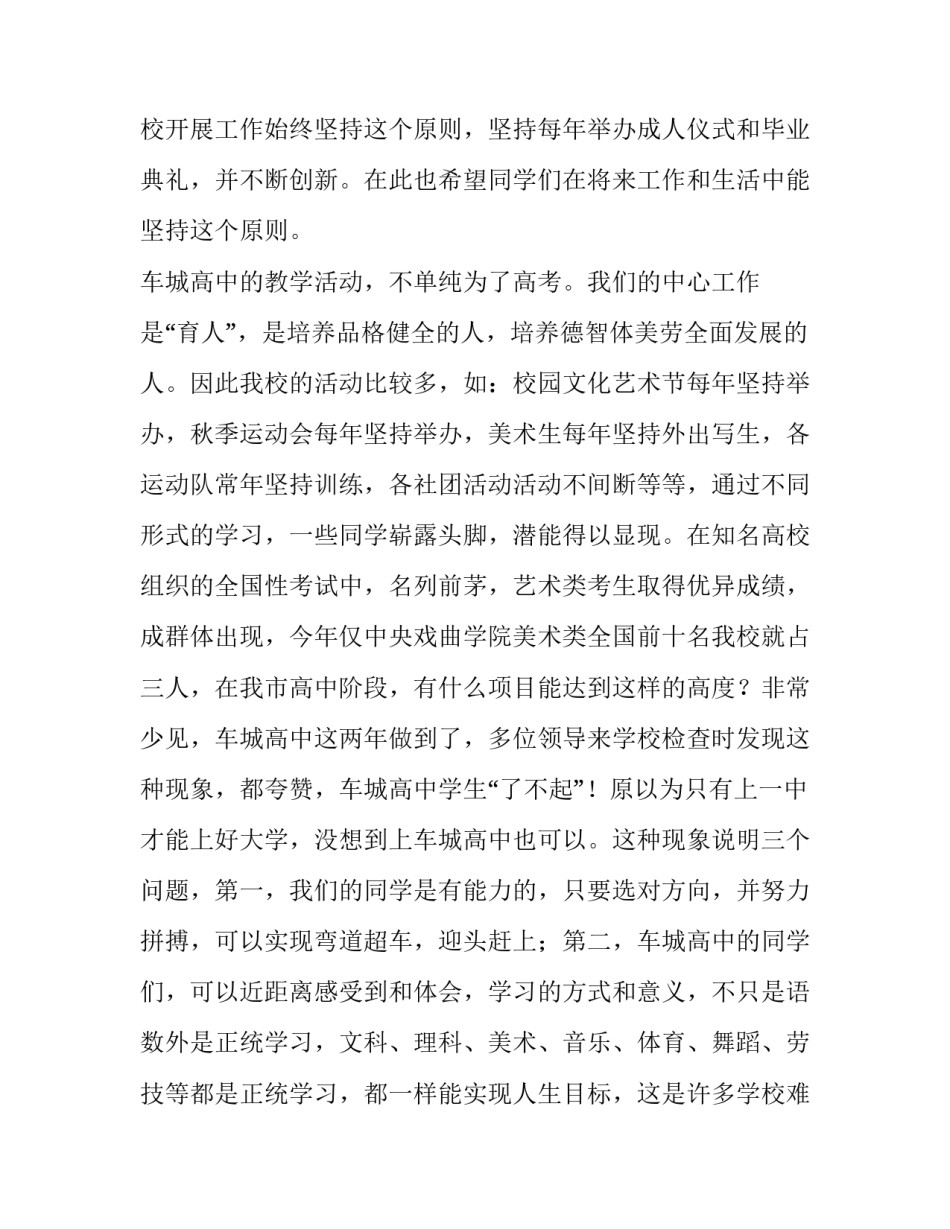 毕业典礼的讲话稿(汇总10篇)_第3页