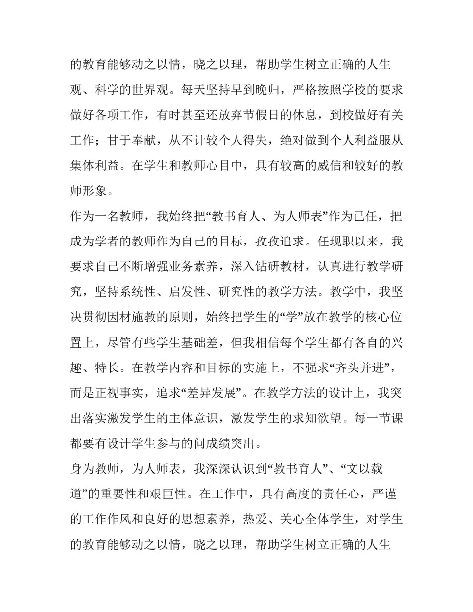 高中历史教师的述职报告范文_第2页