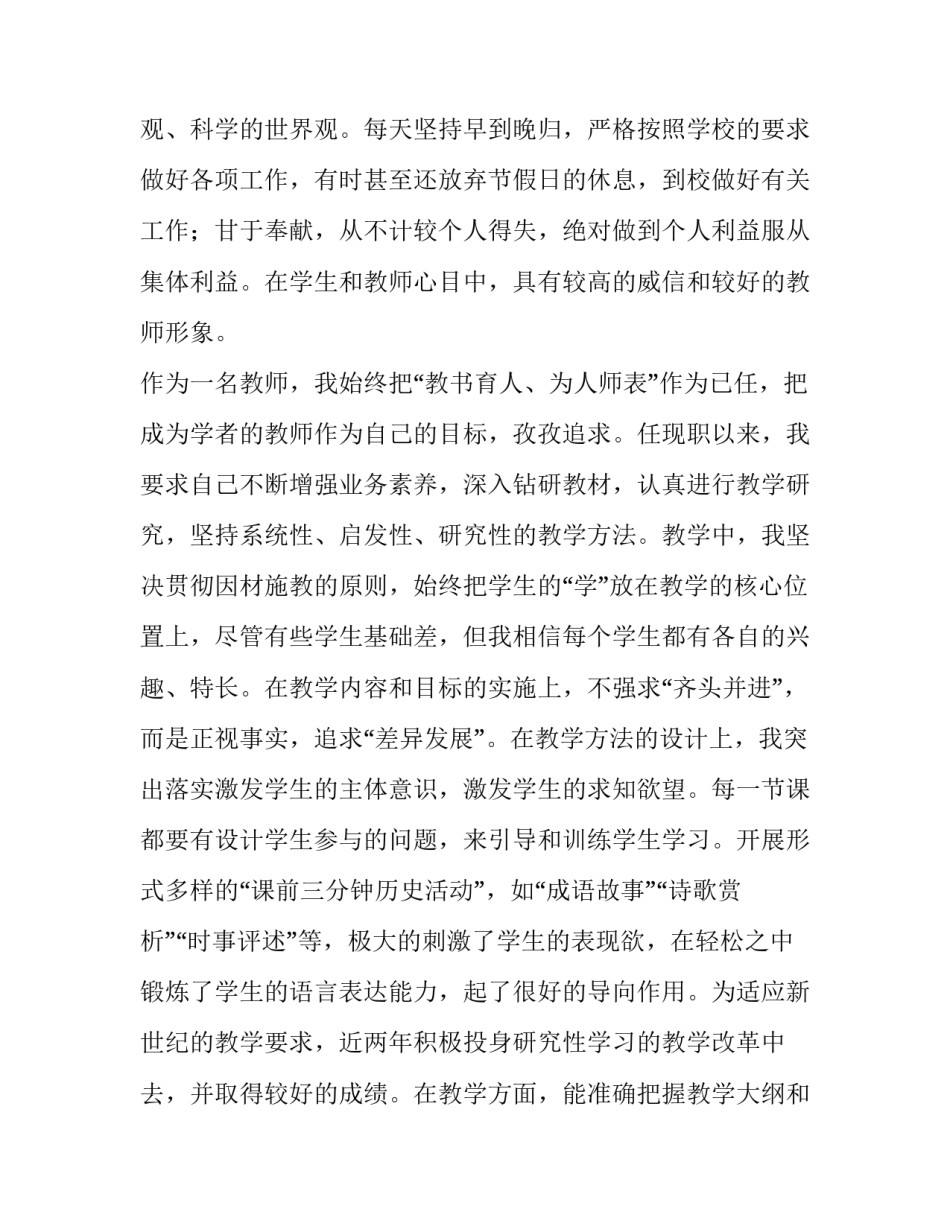 高中历史教师的述职报告范文_第3页