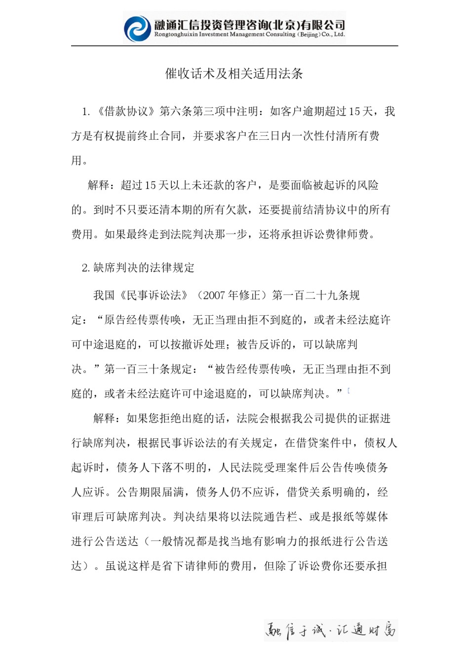 2022年医学专题—催收话术及相关适用法条.docx_第1页