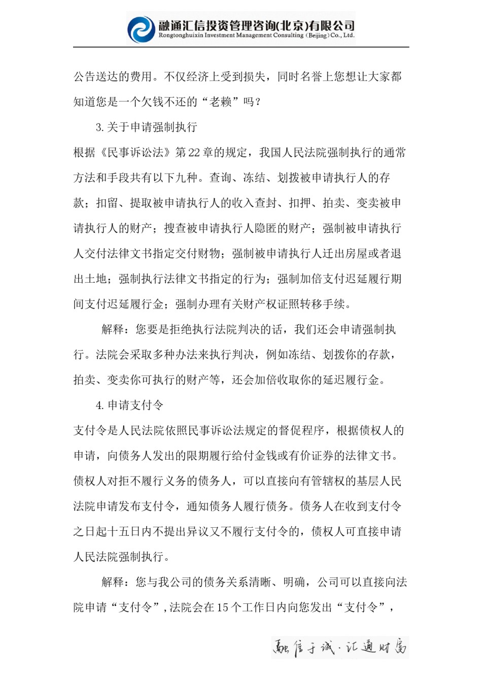 2022年医学专题—催收话术及相关适用法条.docx_第2页