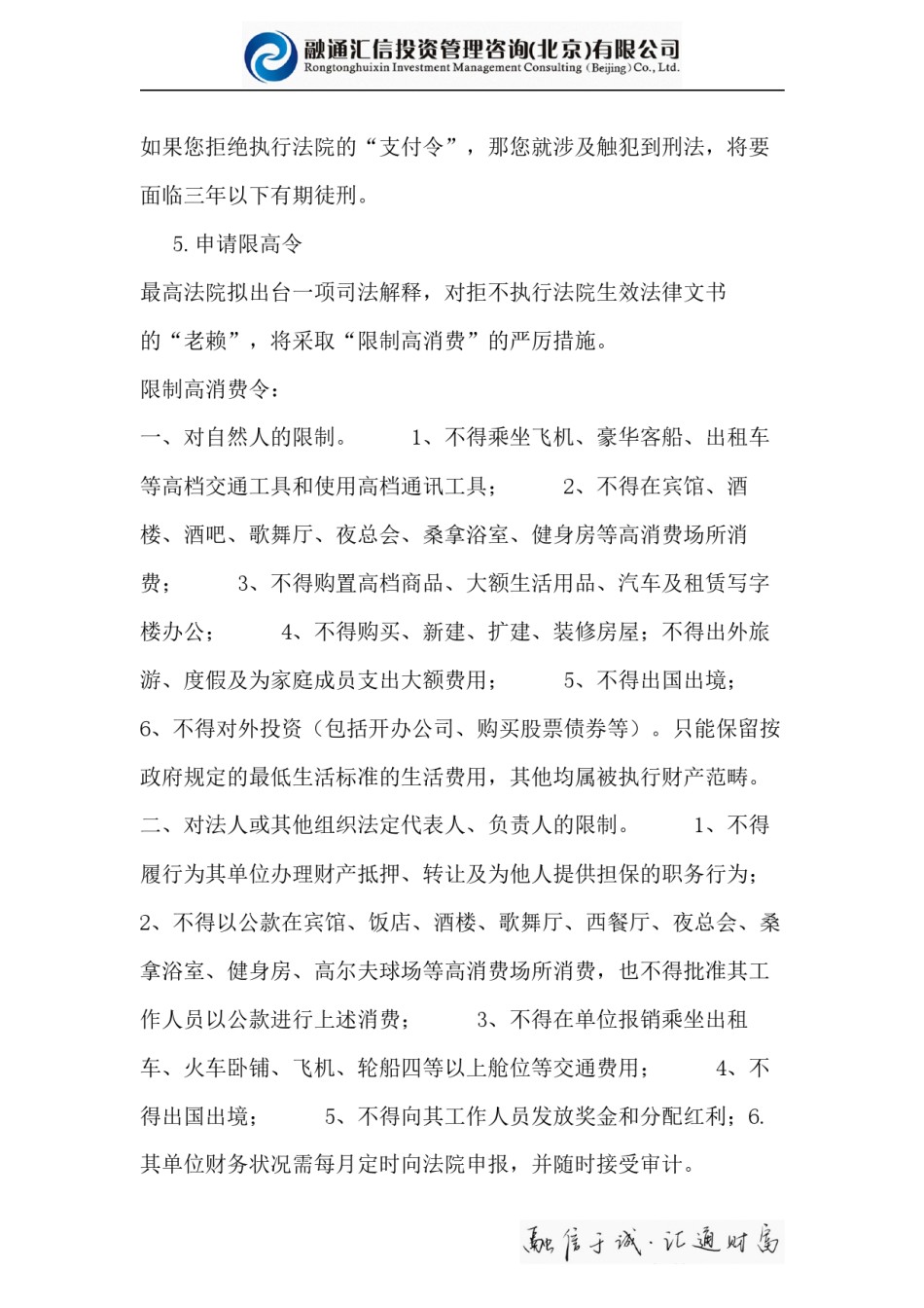 2022年医学专题—催收话术及相关适用法条.docx_第3页