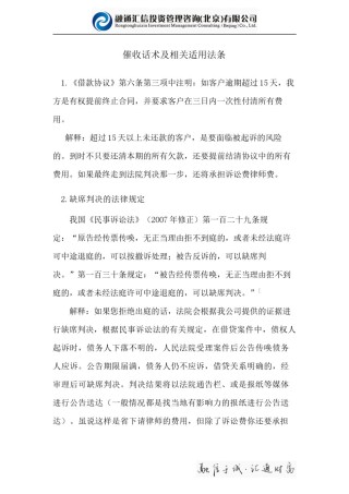 2022年医学专题—催收话术及相关适用法条.docx