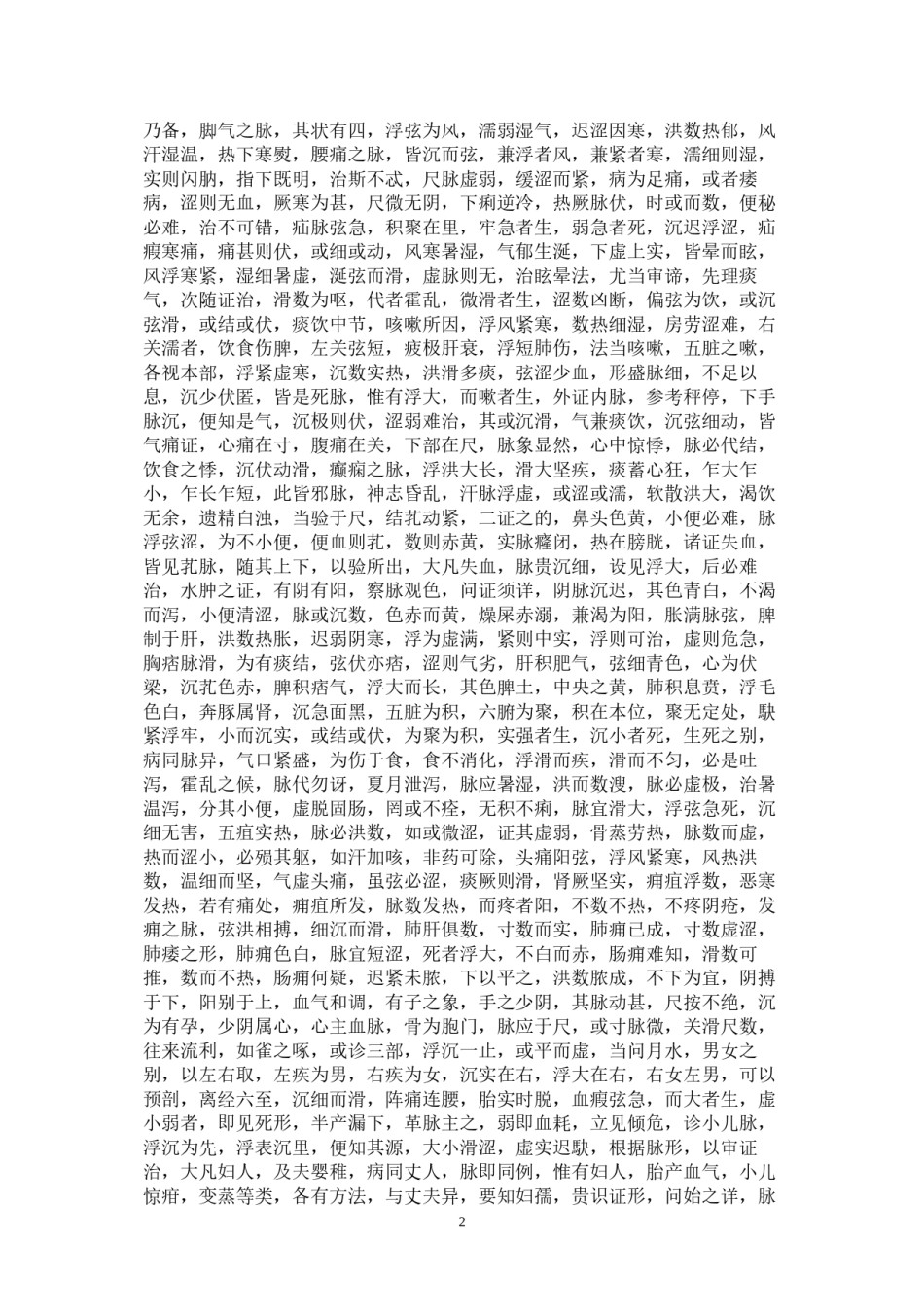 2022年医学专题—崔氏脉诀(完整版).docx_第2页