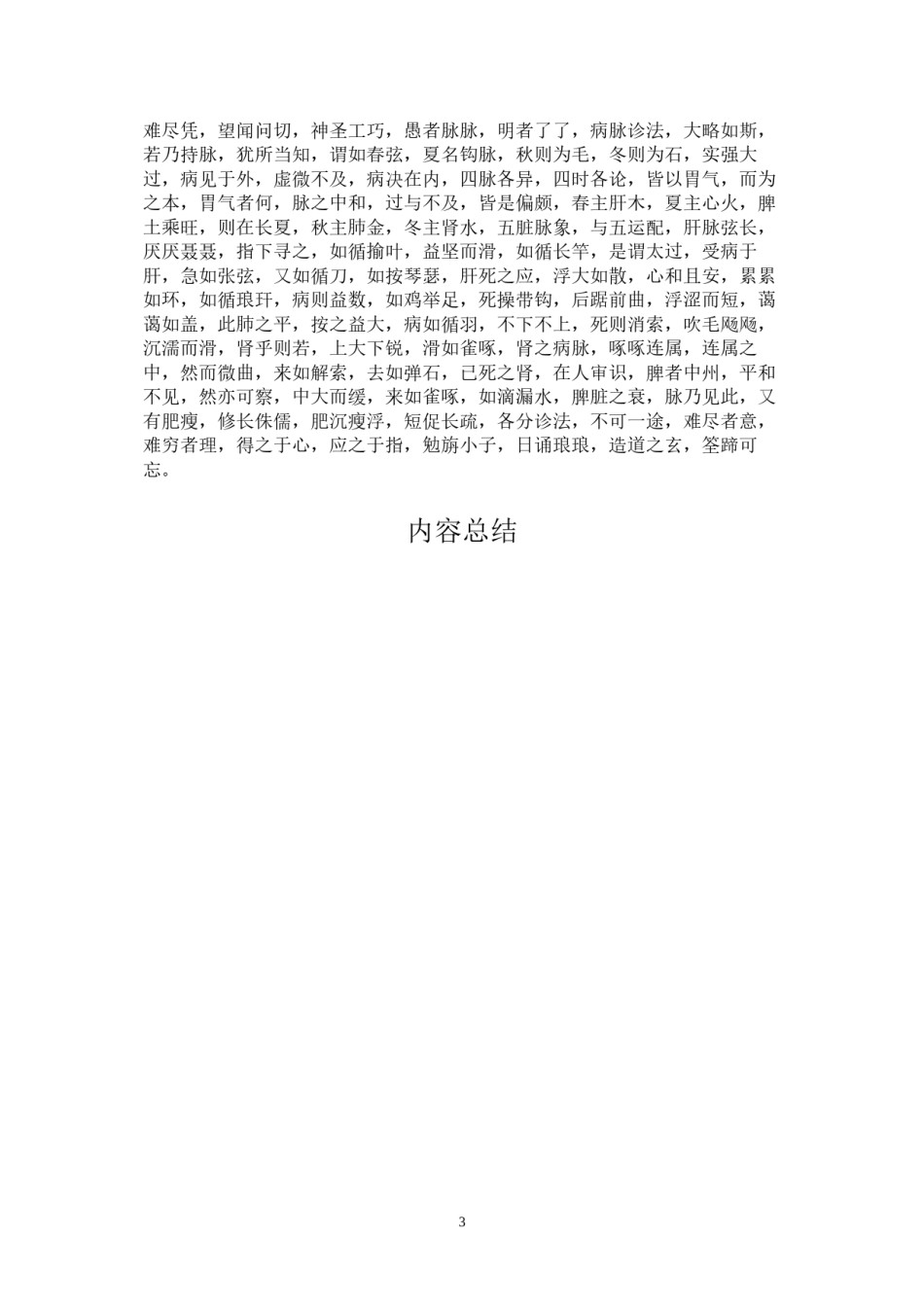 2022年医学专题—崔氏脉诀(完整版).docx_第3页