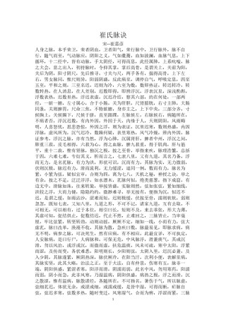 2022年医学专题—崔氏脉诀(完整版).docx