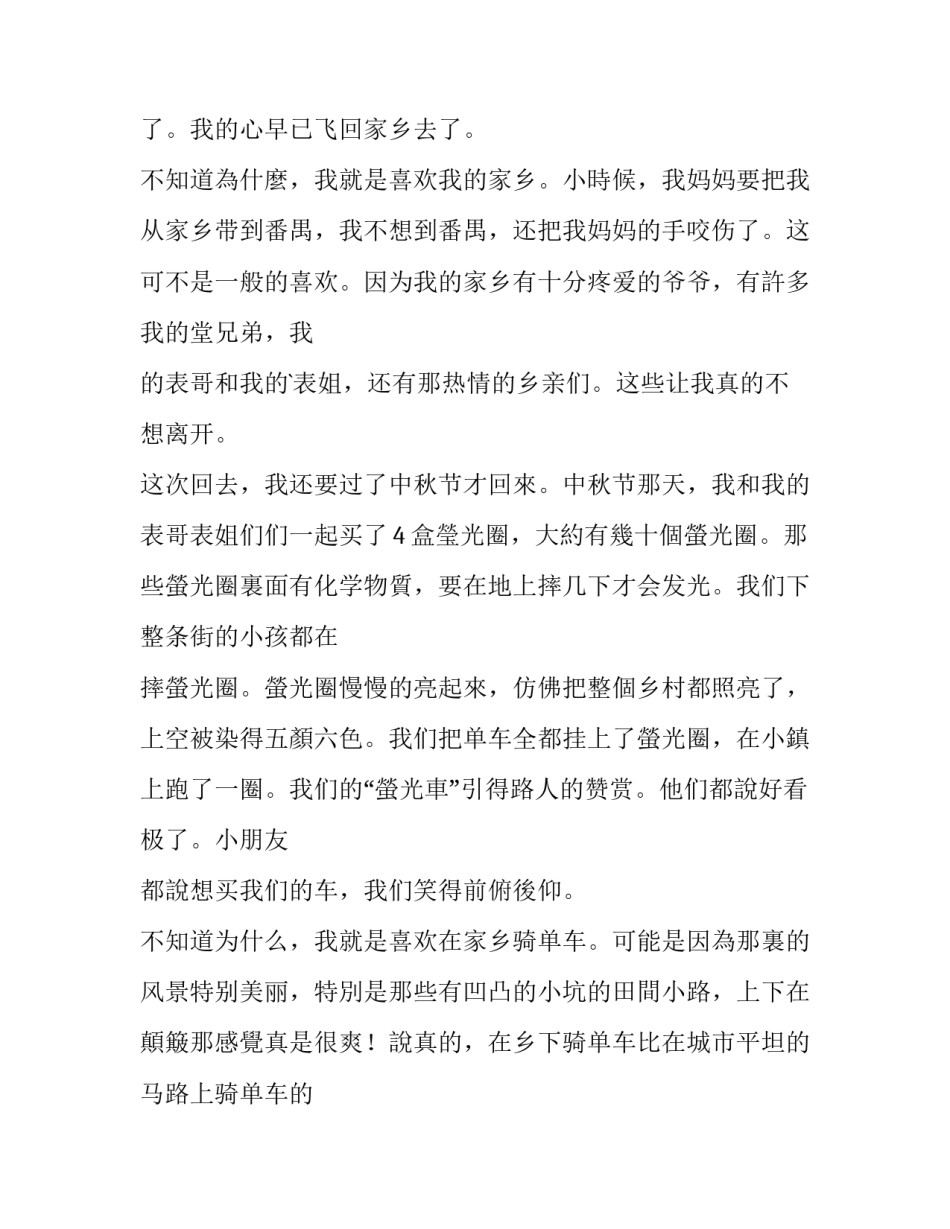 国庆节文艺晚会主持词简短 2020国庆节文艺晚会主持词(五篇)_第2页