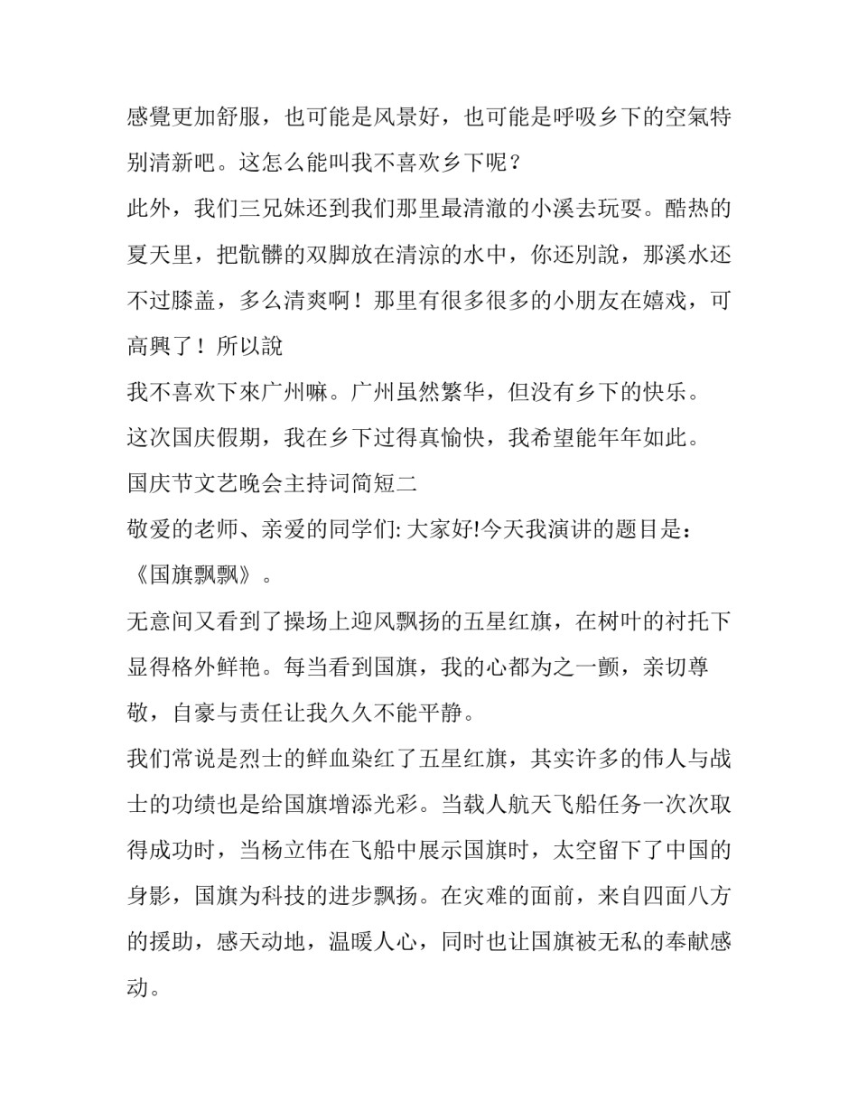 国庆节文艺晚会主持词简短 2020国庆节文艺晚会主持词(五篇)_第3页