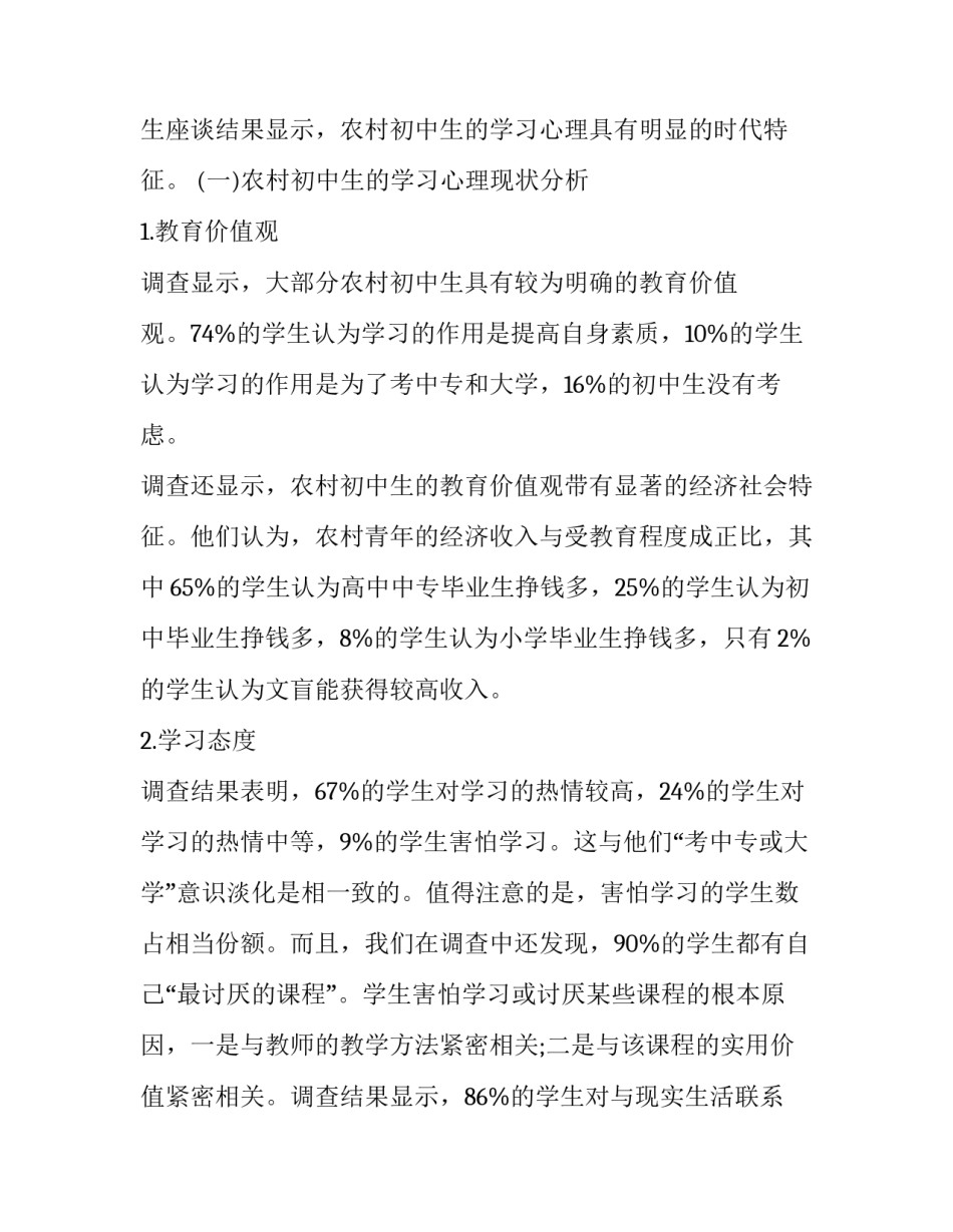 最新51社会实践调查报告 社会实践报告内容50字(18篇)_第2页