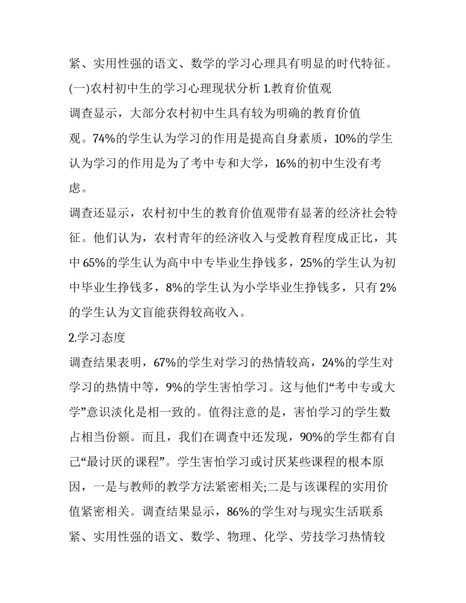 最新51社会实践调查报告 社会实践报告内容50字(18篇)_第3页