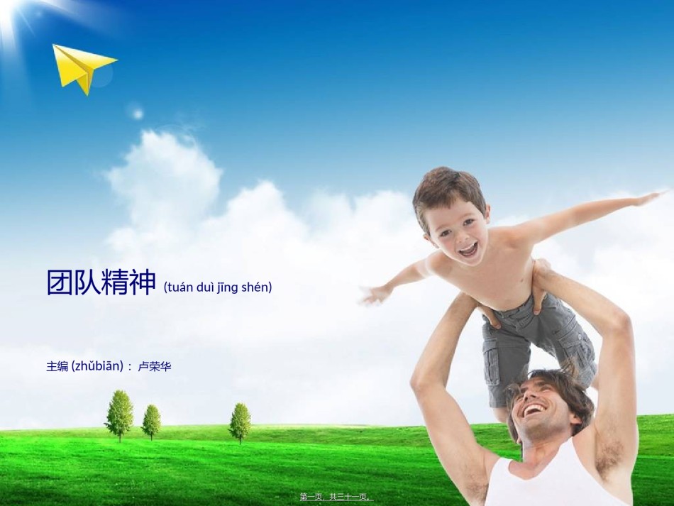 2022年医学专题—催乳师基础知识-催乳师的团队精神.ppt_第1页