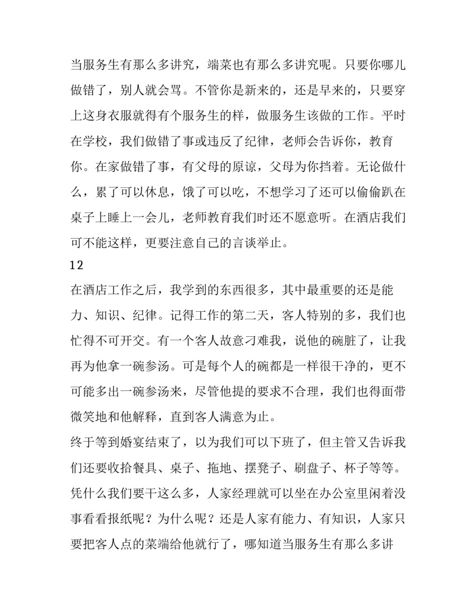 社会实践报告500字(十九篇)_第2页