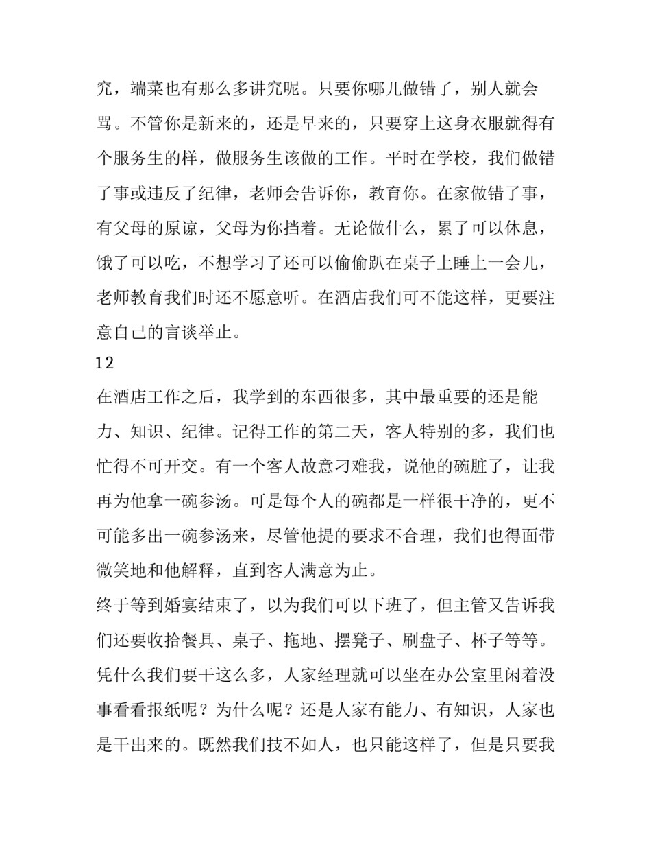 社会实践报告500字(十九篇)_第3页