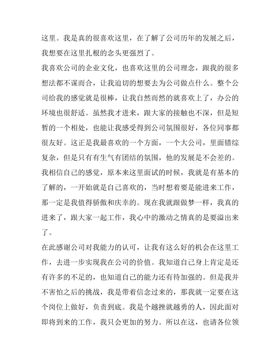 2023年对新员工发言稿 新员工发言稿(3篇)_第2页