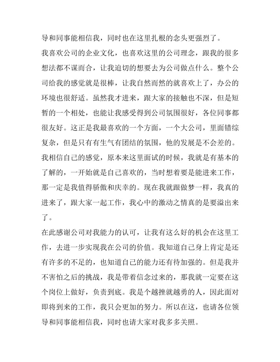 2023年对新员工发言稿 新员工发言稿(3篇)_第3页