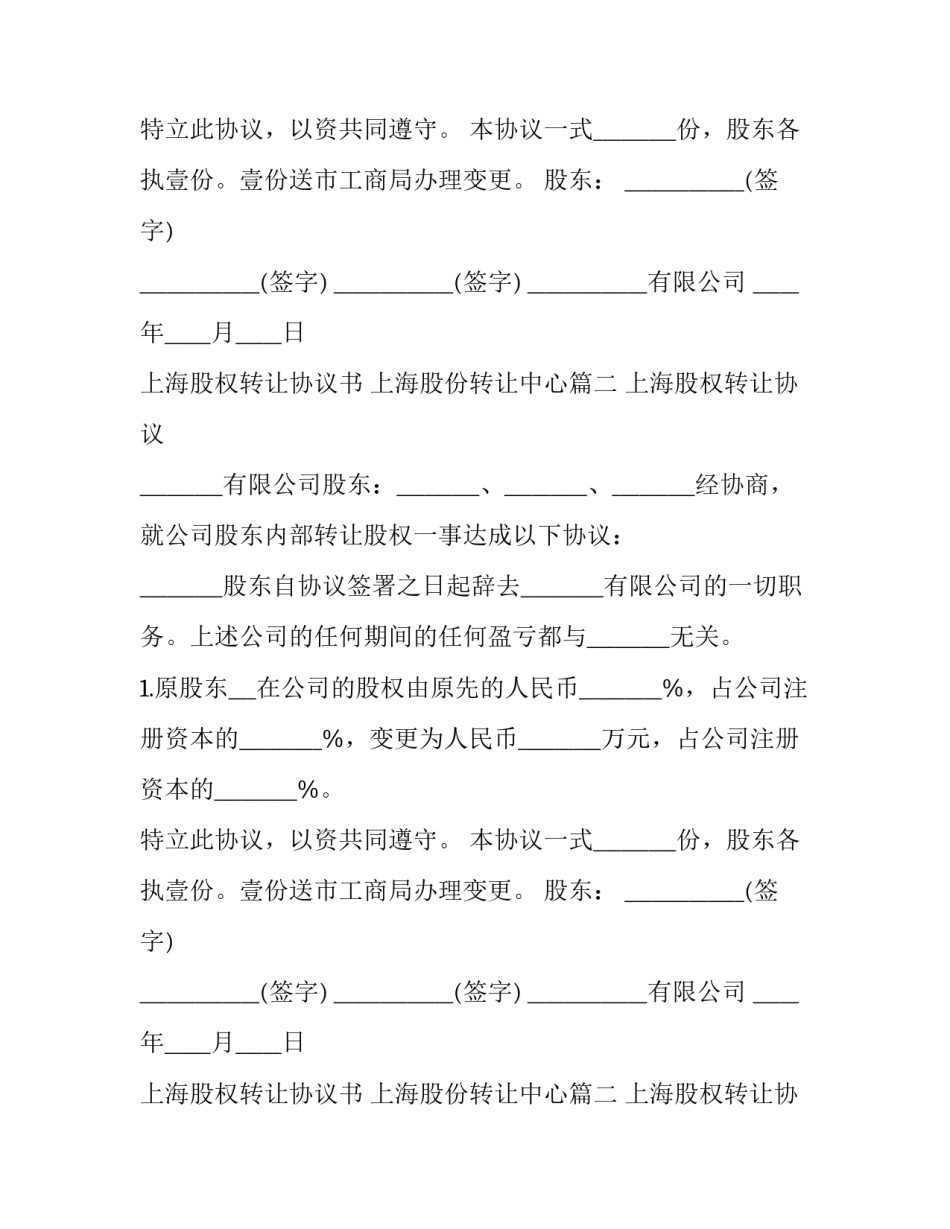 最新上海股权转让协议书 上海股份转让中心(八篇)_第2页