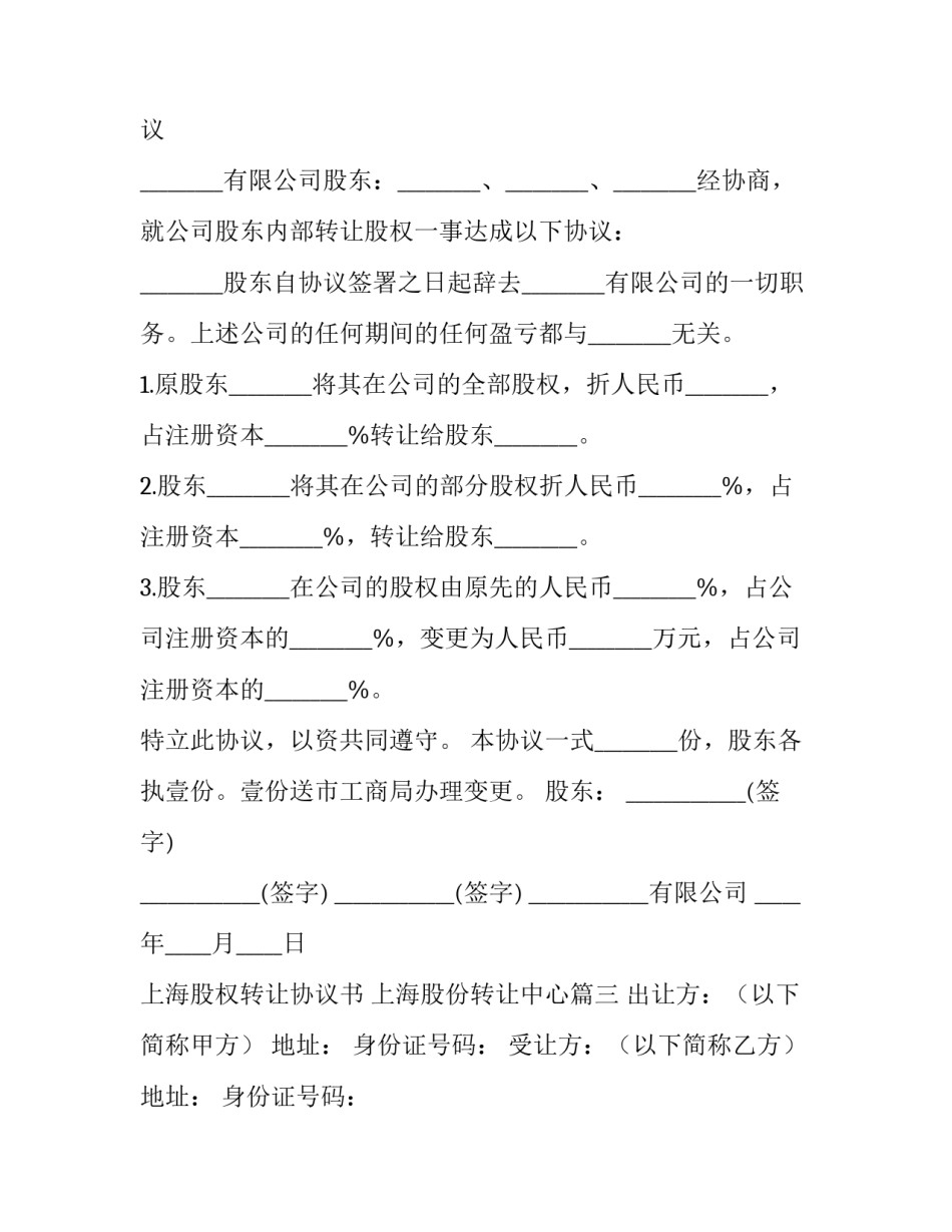 最新上海股权转让协议书 上海股份转让中心(八篇)_第3页