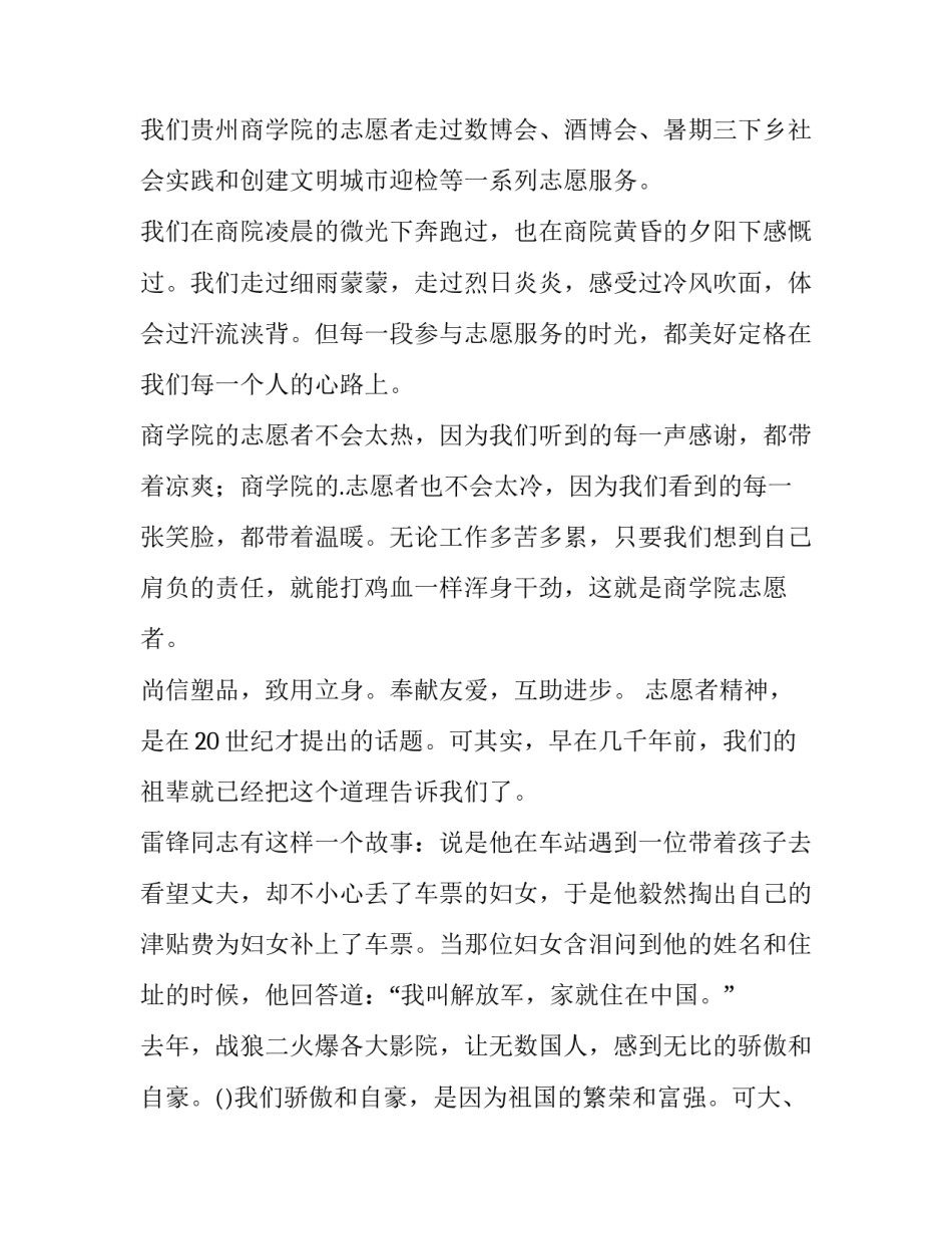 2023年新生开学典礼大学生代表发言稿 大学生代表发言稿(精选11篇)_第2页