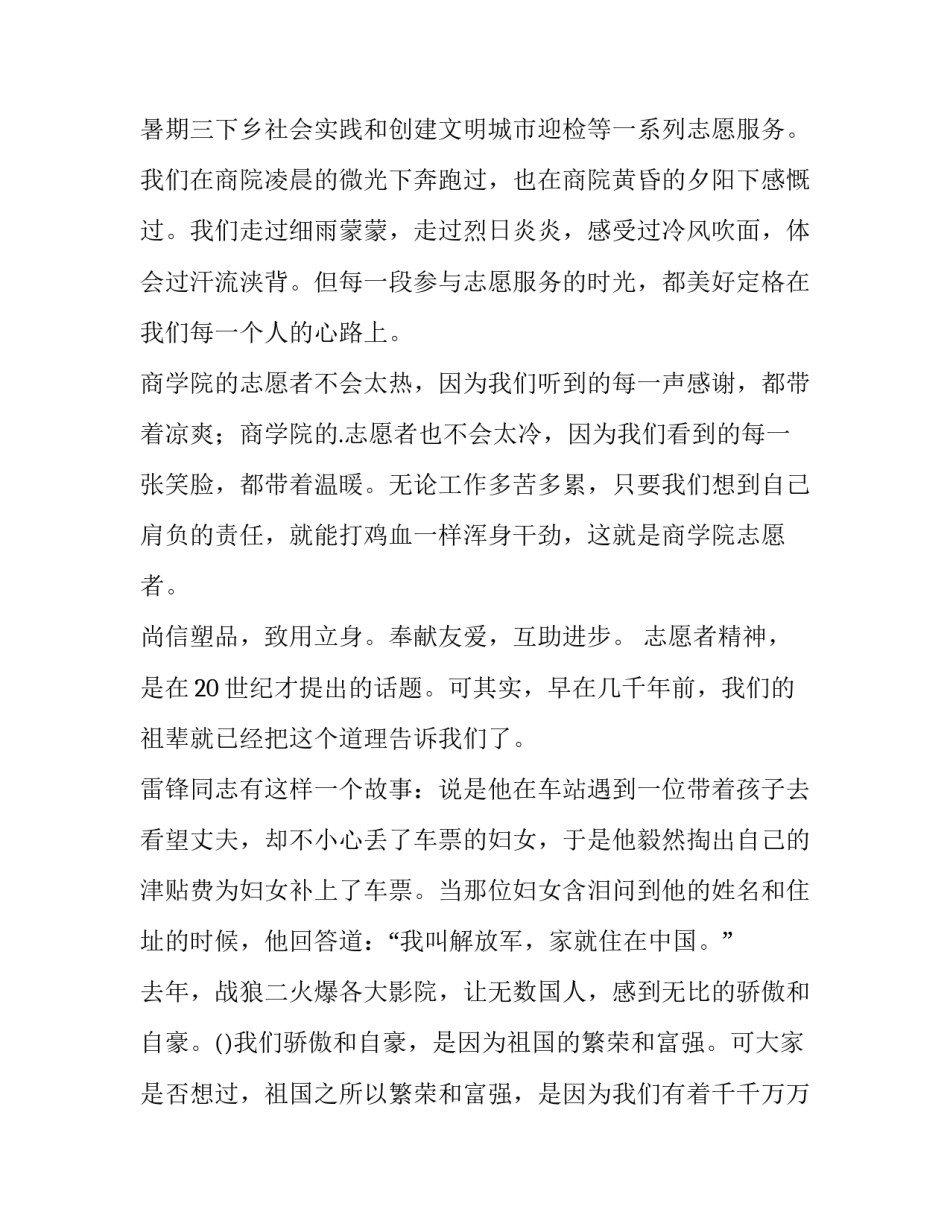 2023年新生开学典礼大学生代表发言稿 大学生代表发言稿(精选11篇)_第3页