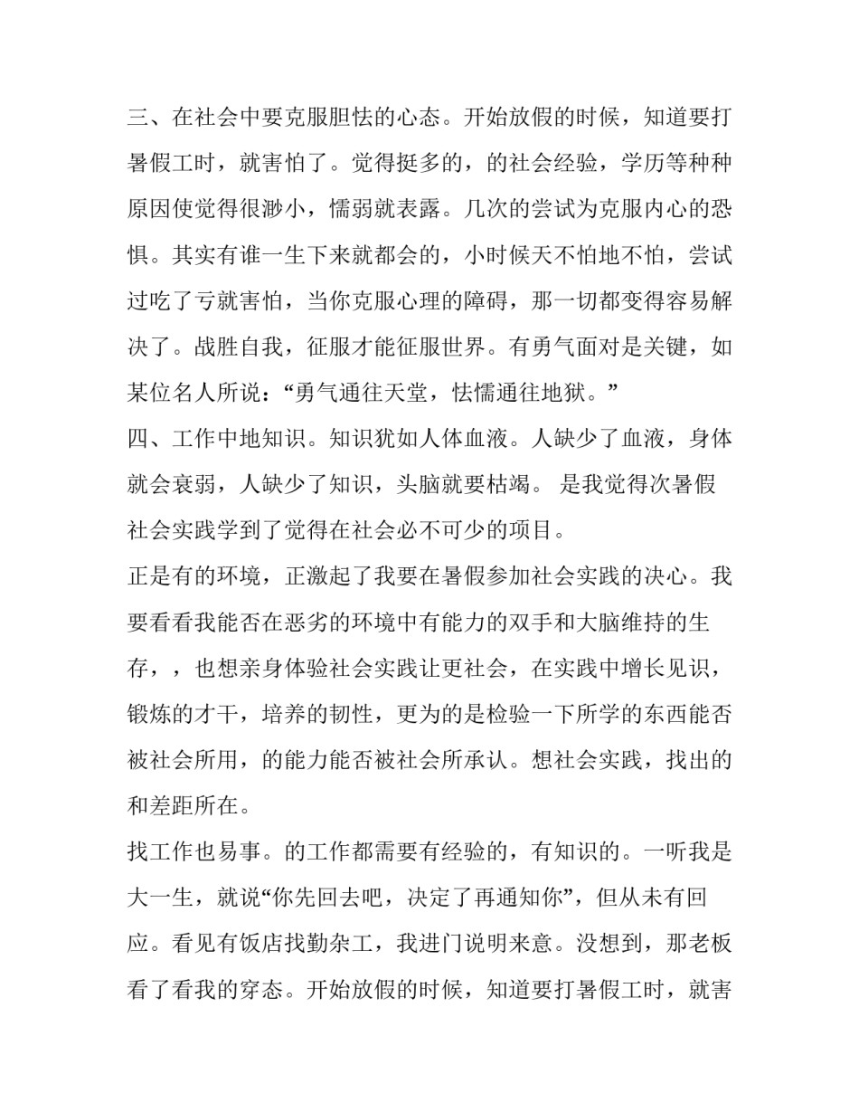 2023年最新社会实践报告(14篇)_第2页