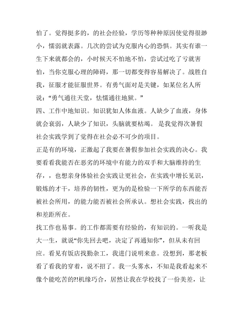 2023年最新社会实践报告(14篇)_第3页