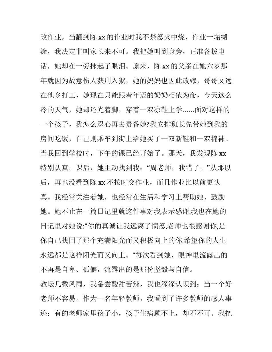 争做四有教师的演讲稿 争做四有教师演讲稿(通用13篇)_第2页