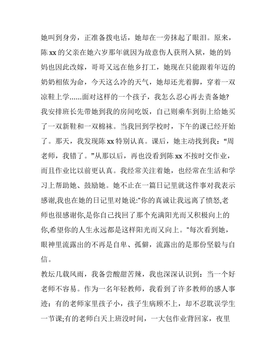 争做四有教师的演讲稿 争做四有教师演讲稿(通用13篇)_第3页