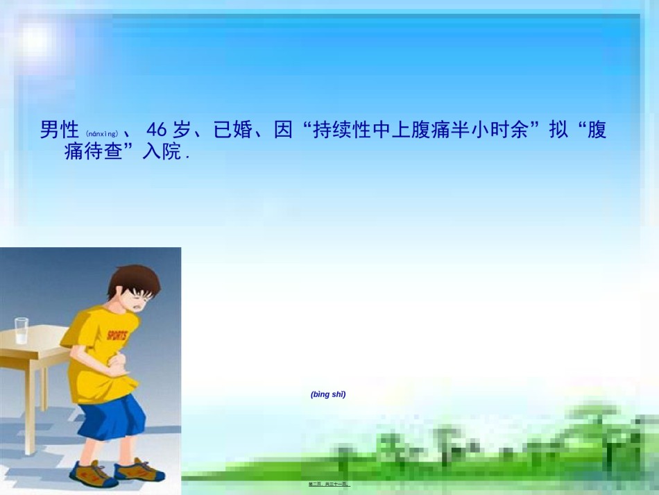 2022年医学专题—猝死病例讨论概要.ppt_第2页