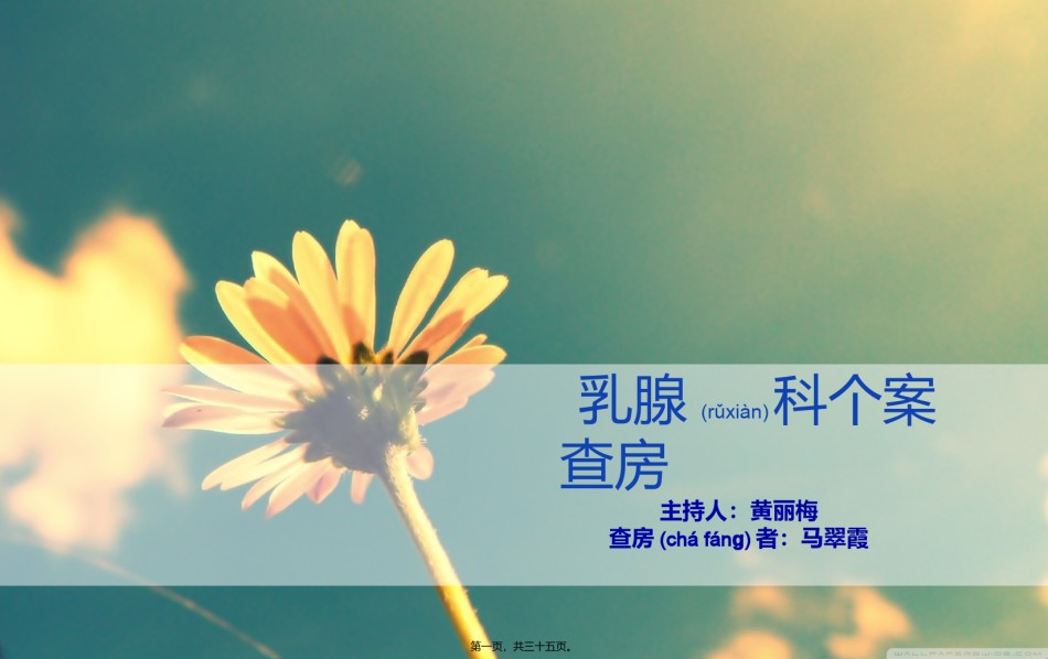 2022年医学专题—翠霞查房(2).ppt_第1页