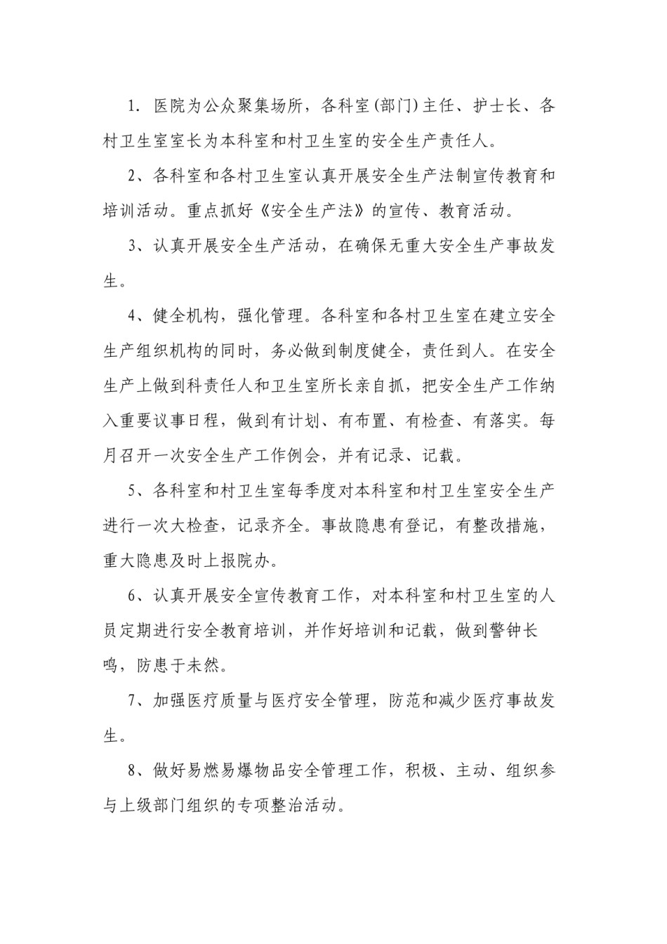 2022年医学专题—村卫生室乡村医生签定安全生产工作目标责任书.docx_第3页