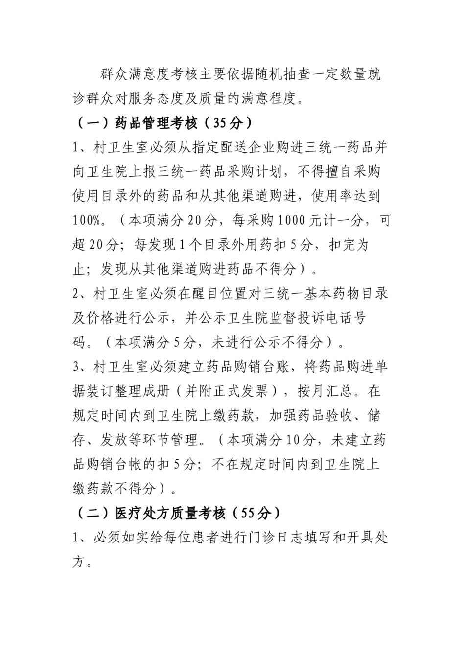 2022年医学专题—村卫生室药品三统一.docx_第3页
