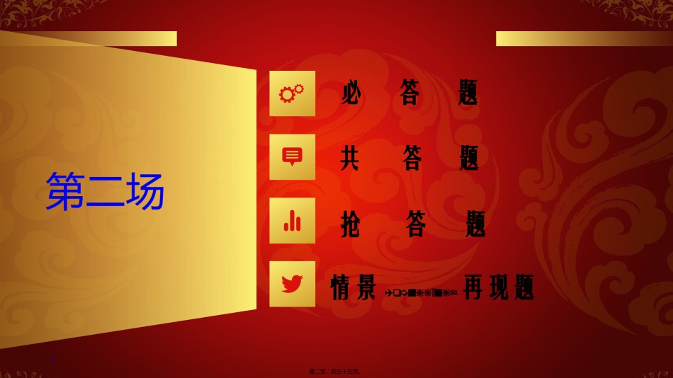 2022年医学专题—村医健康知识比武大赛-初赛第二场竞赛演示.pptx_第2页