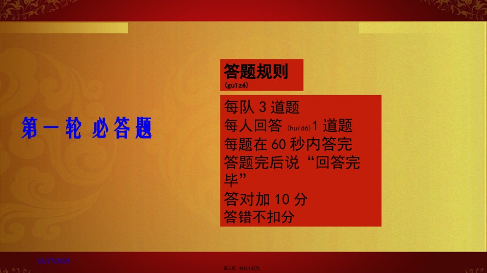 2022年医学专题—村医健康知识比武大赛-初赛第二场竞赛演示.pptx_第3页
