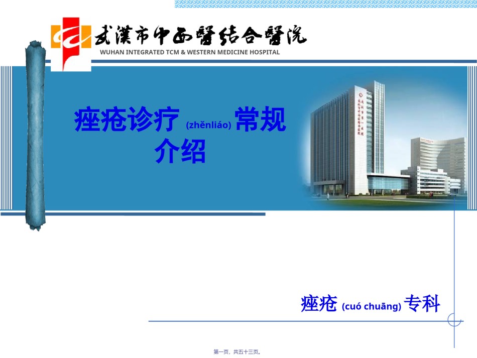 2022年医学专题—痤疮诊疗常规介绍.ppt_第1页