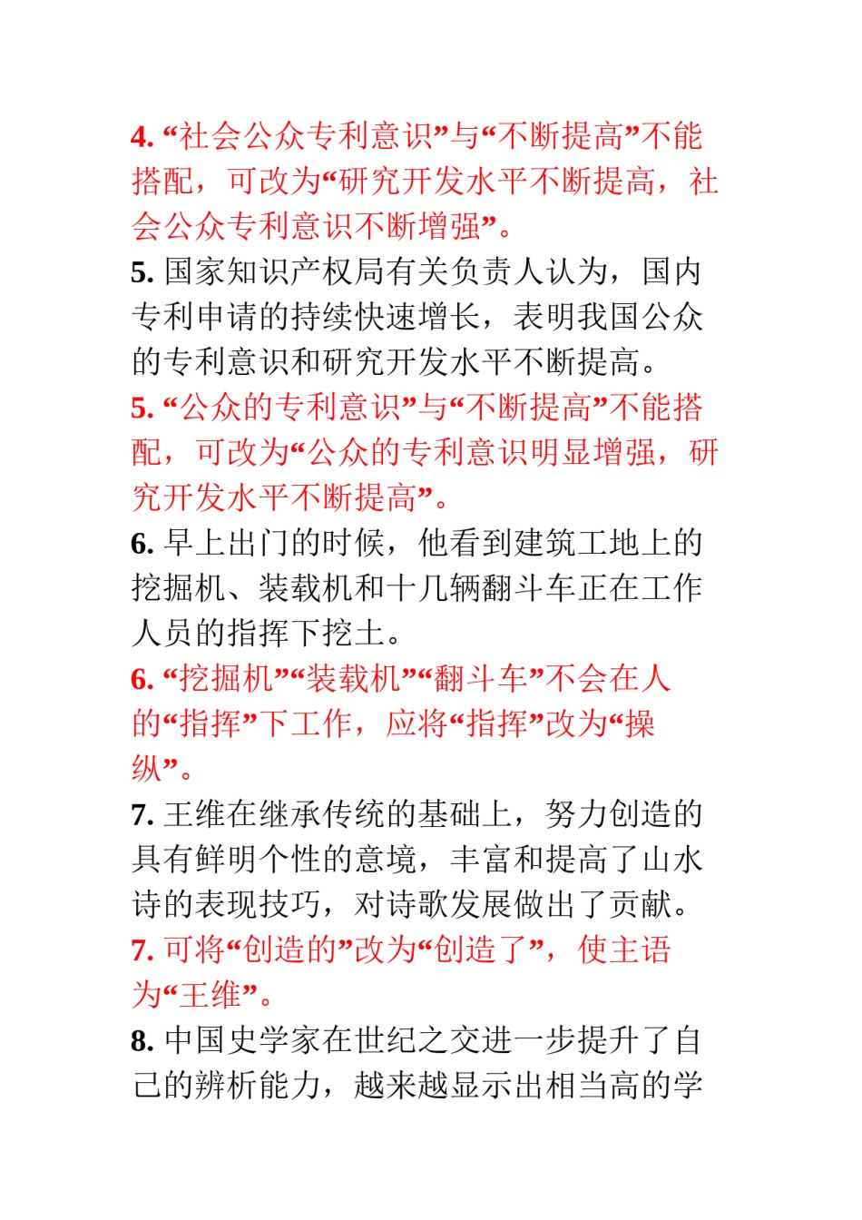 2022年医学专题—搭配不当的病句专项训练.docx_第2页