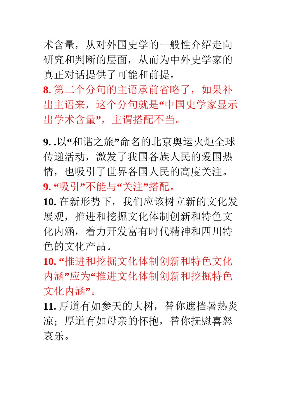 2022年医学专题—搭配不当的病句专项训练.docx_第3页