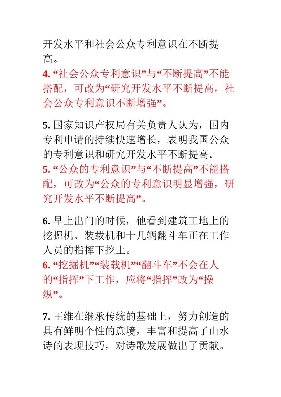 2022年医学专题—搭配不当病句专项训练[1]资料.docx_第2页