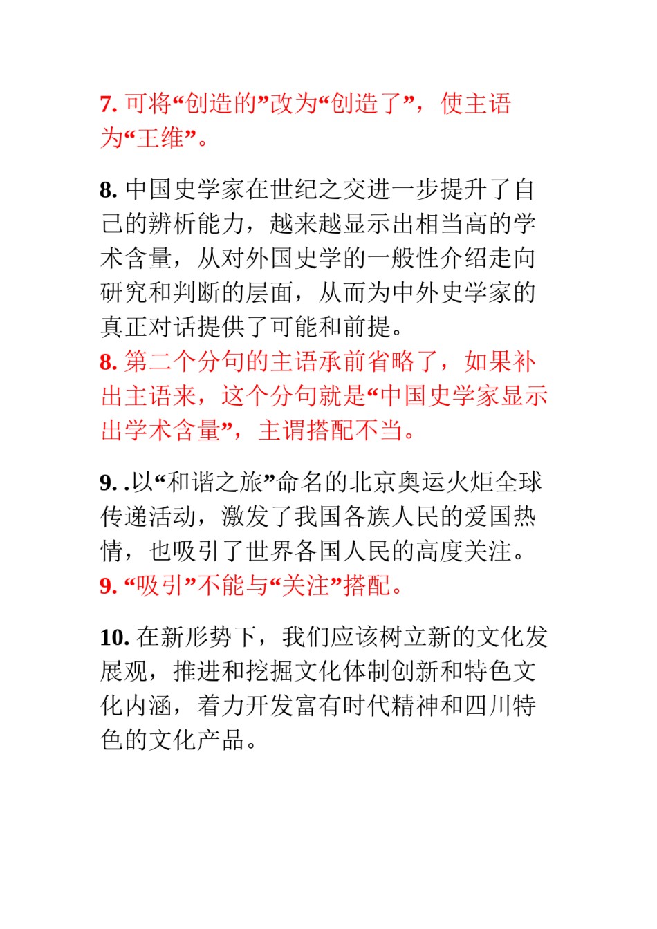 2022年医学专题—搭配不当病句专项训练[1]资料.docx_第3页