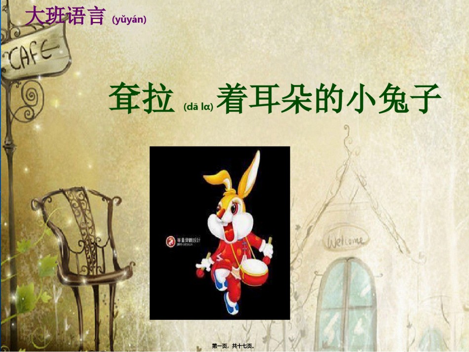 2022年医学专题—耷拉着耳朵的小兔子.ppt_第1页