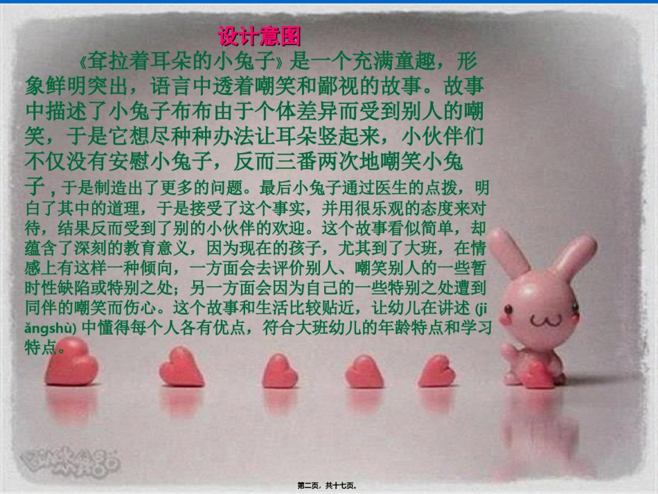2022年医学专题—耷拉着耳朵的小兔子.ppt_第2页