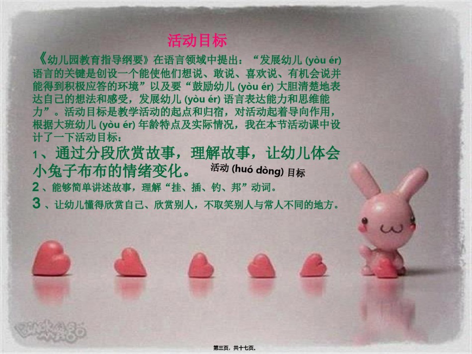 2022年医学专题—耷拉着耳朵的小兔子.ppt_第3页