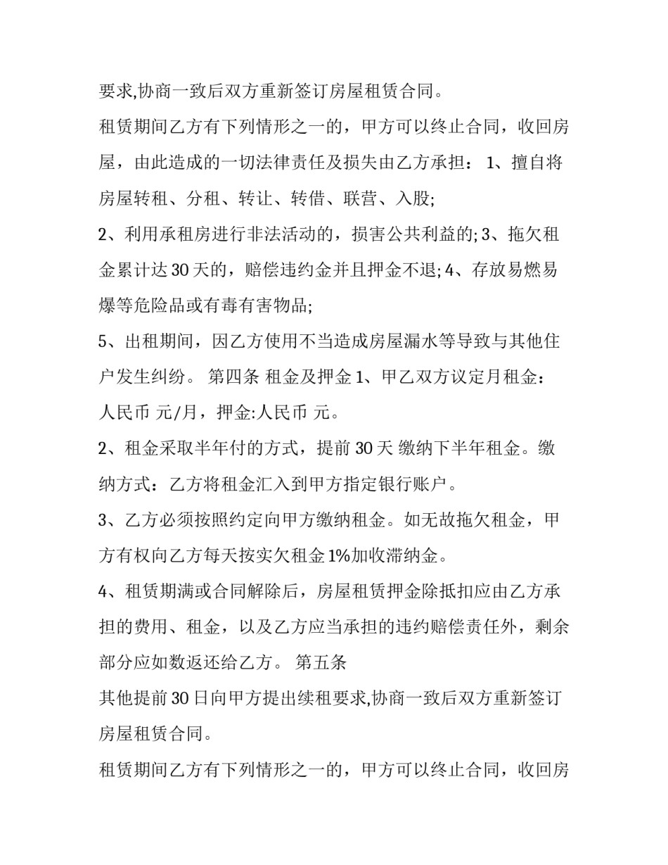 最新长沙房屋出租合同最新版(十一篇)_第2页