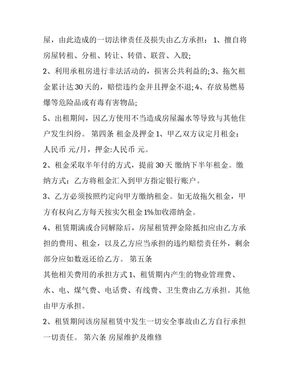 最新长沙房屋出租合同最新版(十一篇)_第3页