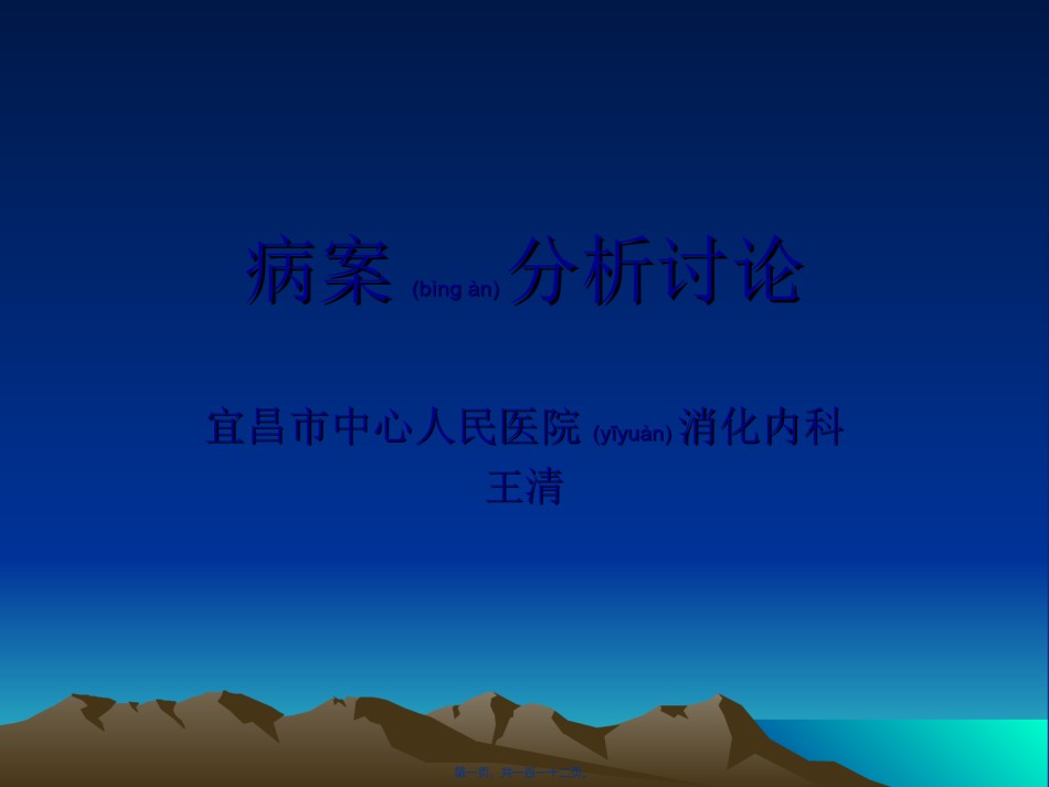2022年医学专题—病案分析讨论.ppt_第1页