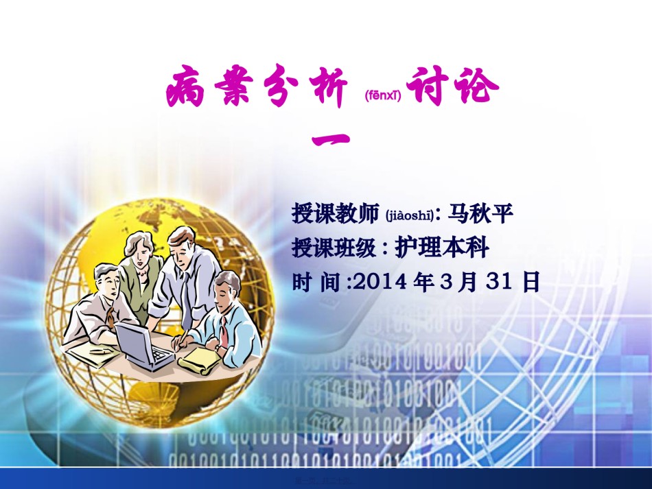 2022年医学专题—病案分析讨论1.ppt_第1页
