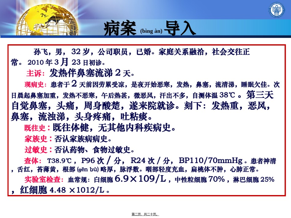 2022年医学专题—病案分析讨论1.ppt_第2页