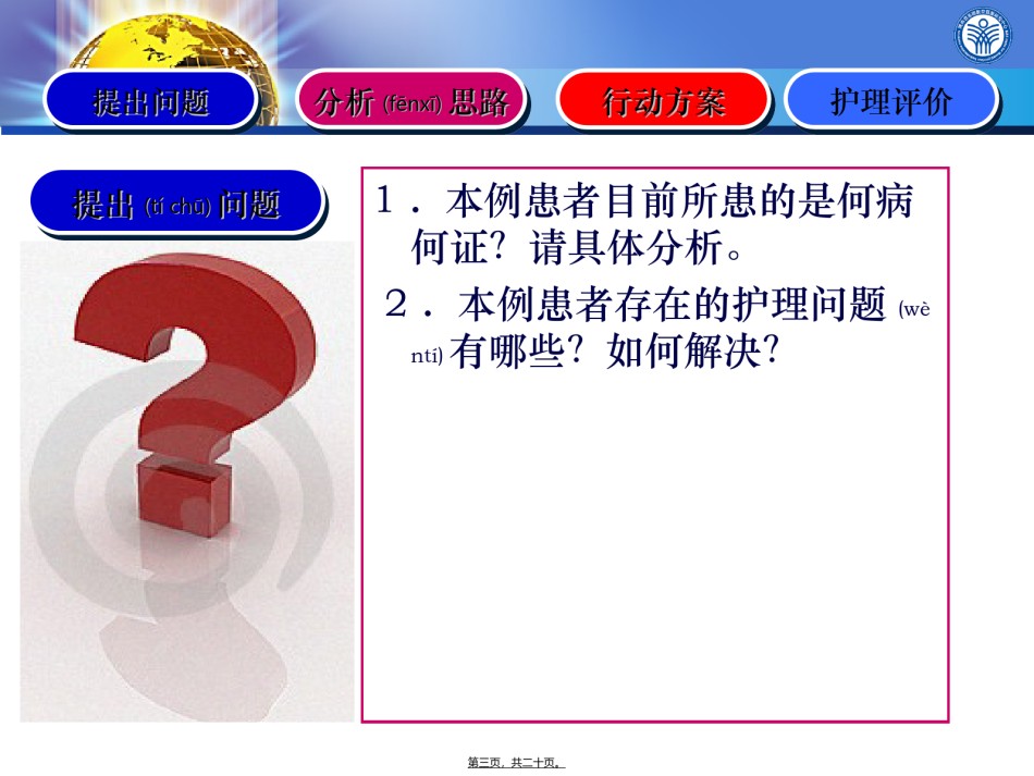 2022年医学专题—病案分析讨论1.ppt_第3页
