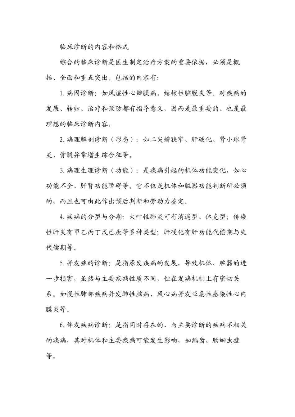 2022年医学专题—病案分析题.docx_第1页