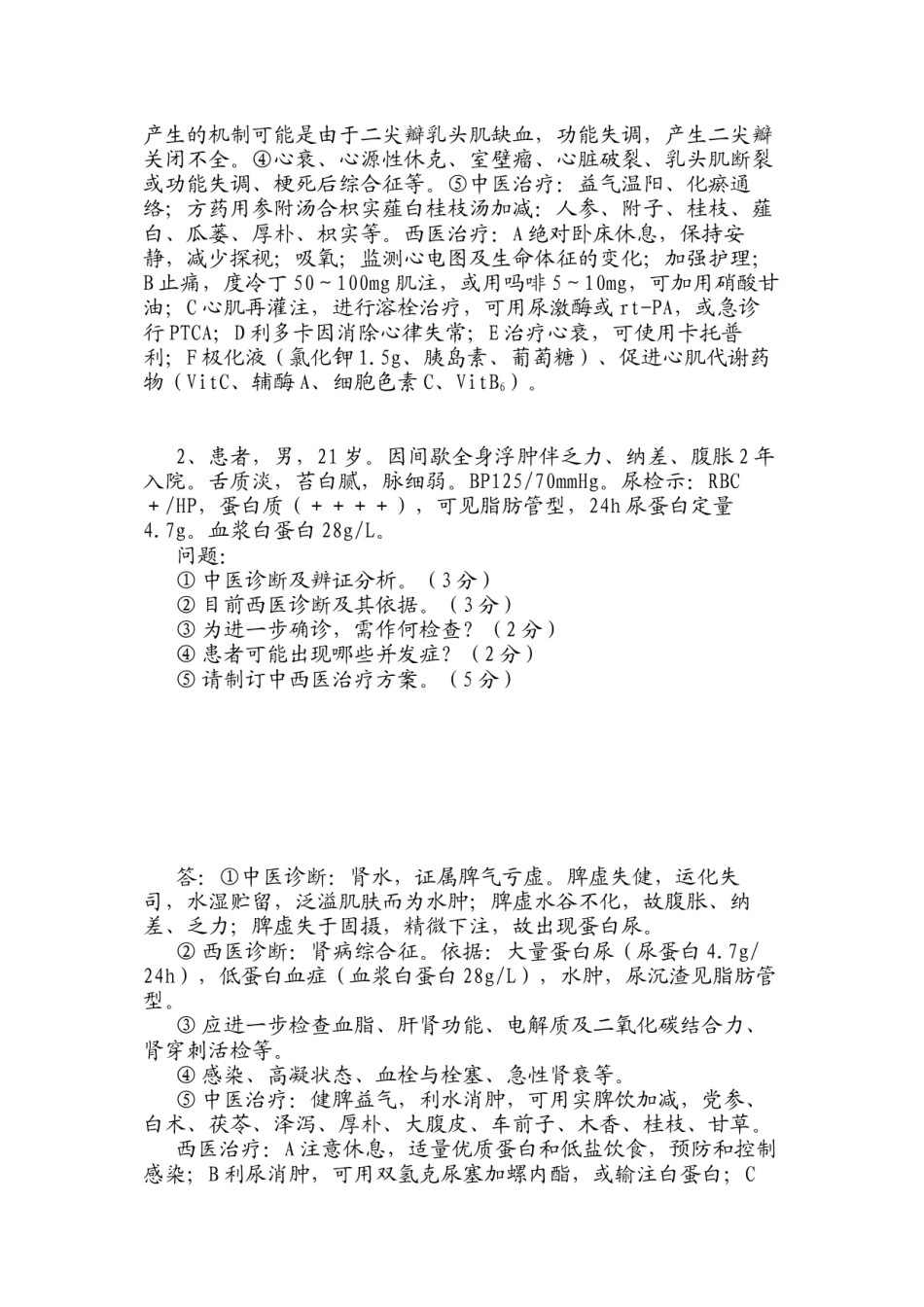 2022年医学专题—病案分析题.docx_第3页